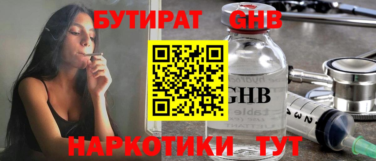 Уварово  БУТИРАТ бутик  БУТИРАТ  Вход с VPN 