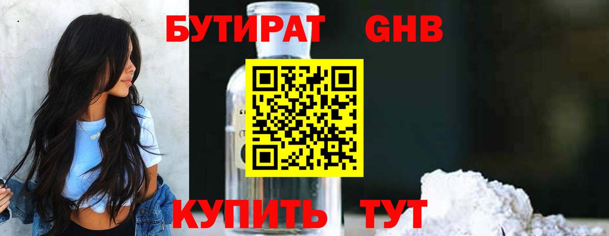 Бутират жидкий экстази Уварово