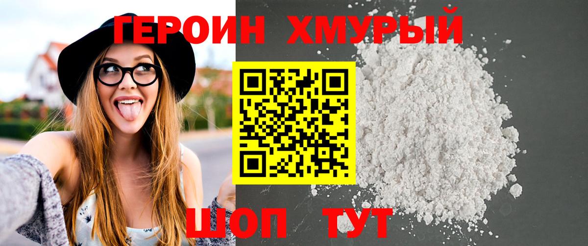 Героин белый Уварово