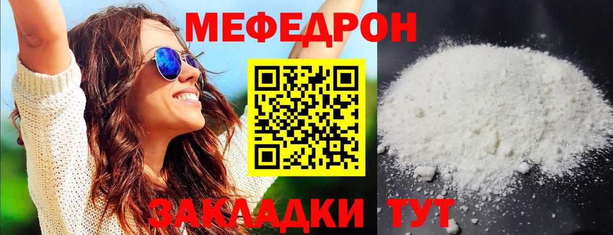 Мефедрон мука Уварово