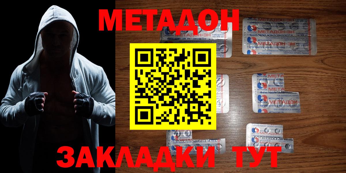 Метадон кристалл  МЕТАДОН VHQ  Уварово  Вход с VPN 