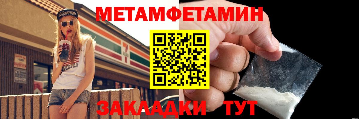МЕТАМФЕТАМИН кристалл  Вход с VPN  Метамфетамин  Уварово 