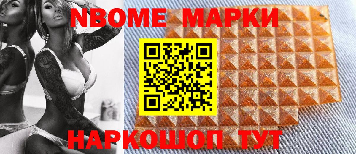 Марки N-bome 1500мкг Уварово