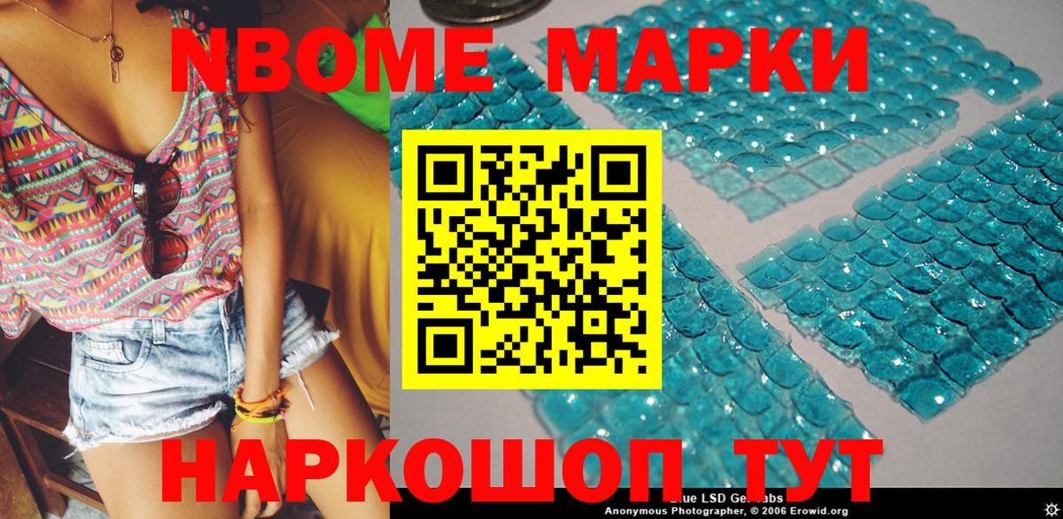 Марки NBOMe 1500мкг  Марки NBOMe 1500мкг  Наркотические марки  Вход с VPN  Уварово 