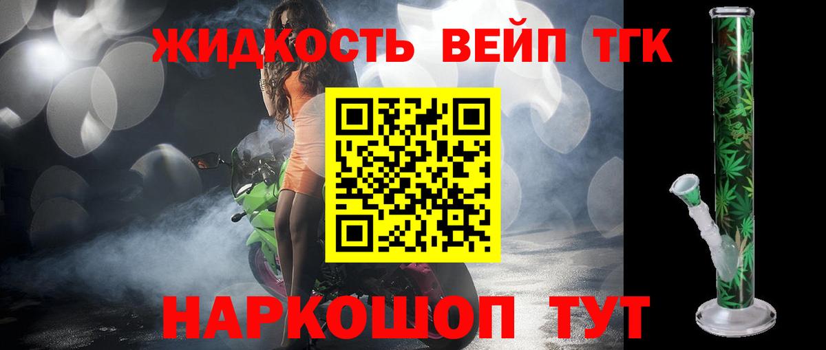 Дистиллят ТГК вейп с тгк Уварово